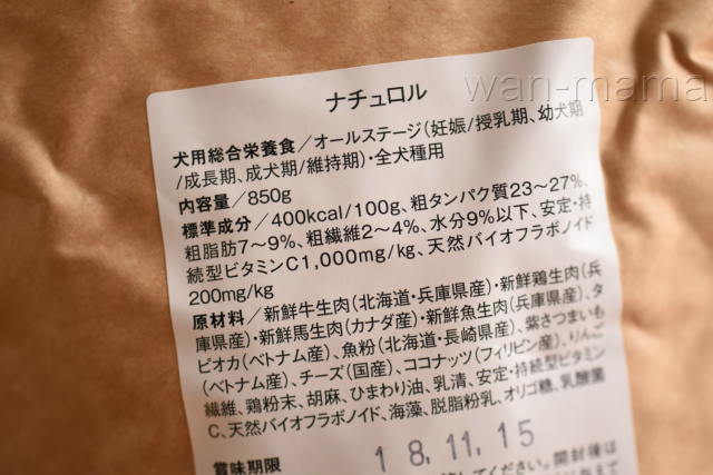 ナチュロル原材料